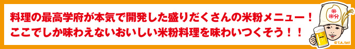 新宿調理師専門学校