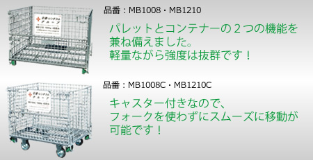 メッシュボックスパレット メッシュパレットレンタルのご紹介 物流機器レンタル 取扱いサービス 日建リース工業株式会社