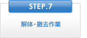 STEP.7:́EP