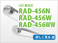 RAD-456N/RAD-456W/RAD-456WW