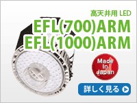 EFL(700)ARM/EFL-1000-ARM