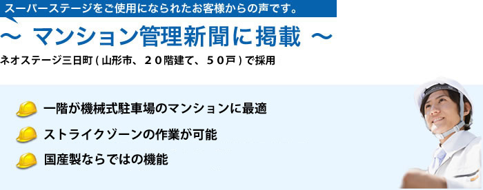 ネオステージ三日町で採用