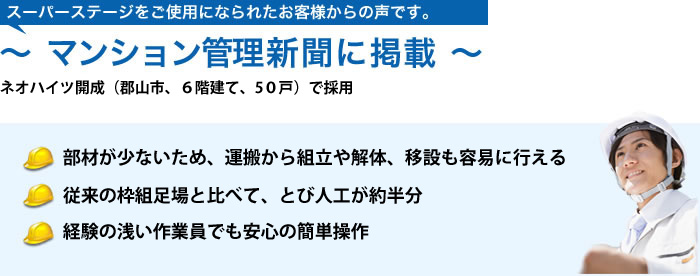 ネオハイツ開成で採用